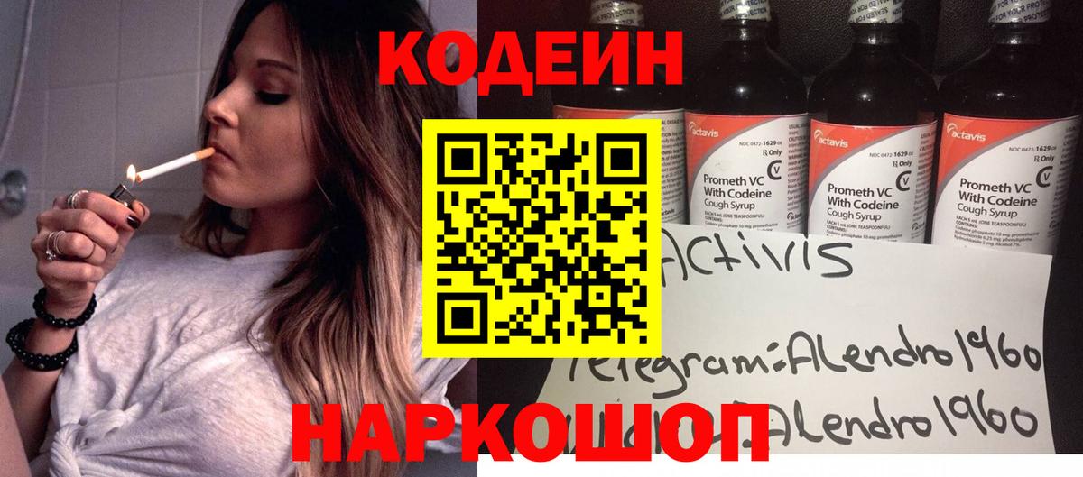 Кодеин напиток Lean (лин) Дмитров