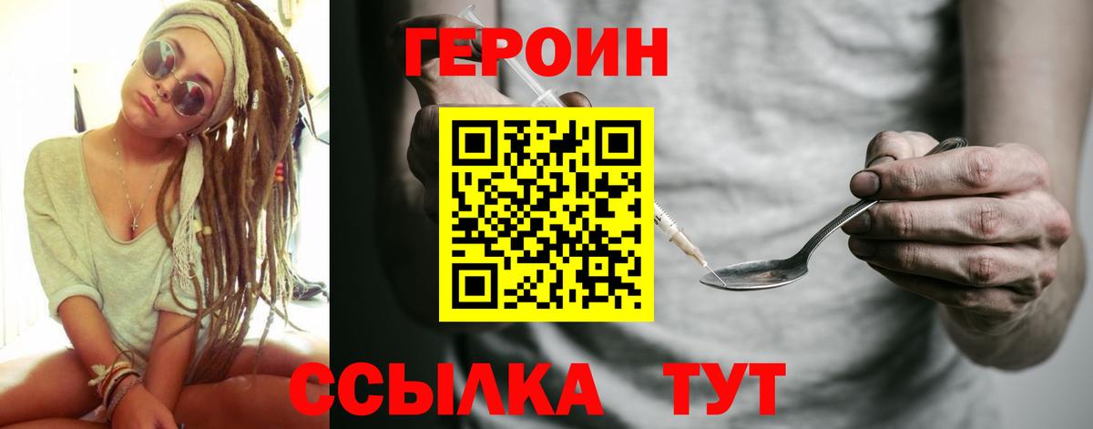 ГЕРОИН хмурый  Героин  Дмитров  Вход с VPN 